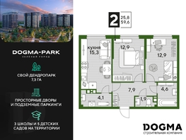 Продается 2-комнатная квартира ЖК DOGMA PARK (Догма парк), литера 17, 59.6 м², 8612200 рублей