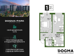 Продается 1-комнатная квартира ЖК DOGMA PARK (Догма парк), литера 18, 47.7 м², 6170472 рублей