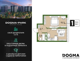 Продается 1-комнатная квартира ЖК DOGMA PARK (Догма парк), литера 21, 36.1 м², 6127470 рублей
