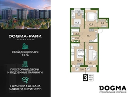 Продается 3-комнатная квартира ЖК DOGMA PARK (Догма парк), литера 21, 75.8 м², 9357965 рублей
