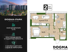 Продается 2-комнатная квартира ЖК DOGMA PARK (Догма парк), литера 21, 55.8 м², 7745933 рублей