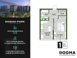 Продается 1-комнатная квартира ЖК DOGMA PARK (Догма парк), литера 21, 37.3 м², 5892505 рублей