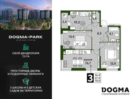 Продается 3-комнатная квартира ЖК DOGMA PARK (Догма парк), литера 21, 70 м², 8836800 рублей