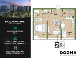 Продается 2-комнатная квартира ЖК DOGMA PARK (Догма парк), литера 22, 59.4 м², 7538573 рублей