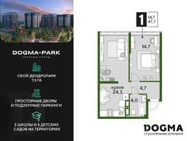 Продается 1-комнатная квартира ЖК DOGMA PARK (Догма парк), литера 22, 47.7 м², 6315385 рублей