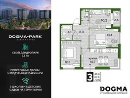 Продается 3-комнатная квартира ЖК DOGMA PARK (Догма парк), литера 22, 70 м², 8783040 рублей