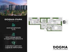 Продается 2-комнатная квартира ЖК DOGMA PARK (Догма парк), литера 22, 68.1 м², 8825760 рублей