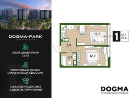Продается 1-комнатная квартира ЖК DOGMA PARK (Догма парк), литера 22, 37.8 м², 5801091 рублей