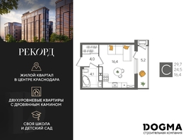 Продается Студия ЖК Рекорд 2, литера 1, 29.7 м², 6884460 рублей