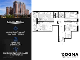Продается 3-комнатная квартира ЖК Самолет, литера 29, 77.6 м², 9894000 рублей