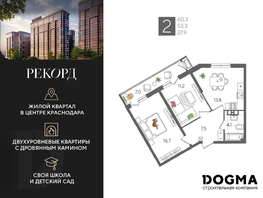Продается 2-комнатная квартира ЖК Рекорд 2, литера 2, 60.3 м², 12246930 рублей