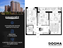 Продается 2-комнатная квартира ЖК Самолет, литера 20, 63.2 м², 8639440 рублей