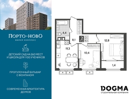 Продается 2-комнатная квартира ЖК Порто-Ново, литера 6, 48.4 м², 8352776 рублей