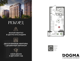 Продается Студия ЖК Рекорд 2, литера 1, 28 м², 6767600 рублей