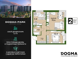 Продается 2-комнатная квартира ЖК DOGMA PARK (Догма парк), литера 13, 53.1 м², 7657020 рублей