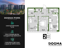 Продается 2-комнатная квартира ЖК DOGMA PARK (Догма парк), литера 17, 58.3 м², 8803300 рублей