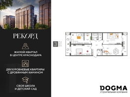 Продается 3-комнатная квартира ЖК Рекорд 2, литера 3, 95.4  м², 18975060 рублей