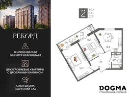 Продается 2-комнатная квартира ЖК Рекорд 2, литера 2, 60.1 м², 12873420 рублей