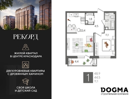 Продается 1-комнатная квартира ЖК Рекорд 2, литера 2, 48.9 м², 10000050 рублей
