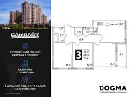 Продается 3-комнатная квартира ЖК Самолет, литера 59, 73.2 м², 9808800 рублей