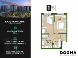 Продается 1-комнатная квартира ЖК DOGMA PARK (Догма парк), литера 19, 47.1 м², 7065000 рублей