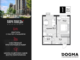 Продается 1-комнатная квартира ЖК Парк Победы 2, литера 30, 41.4 м², 7505820 рублей