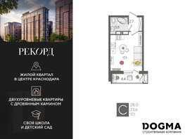 Продается Студия ЖК Рекорд 2, литера 1, 28 м², 6812400 рублей
