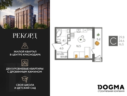 Продается Студия ЖК Рекорд 2, литера 1, 29.8 м², 6871880 рублей