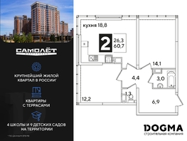 Продается 2-комнатная квартира ЖК Самолет, литера 60, 60.7 м², 9013950 рублей
