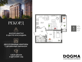 Продается 1-комнатная квартира ЖК Рекорд 2, литера 5, 47.6  м², 9358160 рублей