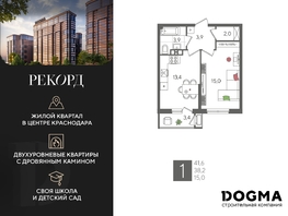 Продается 1-комнатная квартира ЖК Рекорд 2, литера 1, 41.6 м², 8914880 рублей