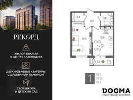 Продается 1-комнатная квартира ЖК Рекорд 2, литера 2, 41.6  м², 8906560 рублей