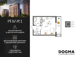Продается Студия ЖК Рекорд 2, литера 1, 29.7 м², 6949800 рублей