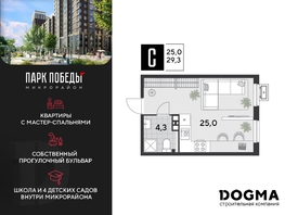 Продается Студия ЖК Парк Победы 2, литера 19, 29.3 м², 5479100 рублей