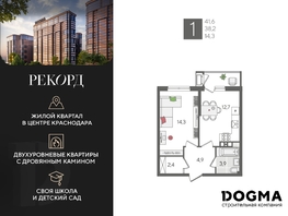 Продается 1-комнатная квартира ЖК Рекорд 2, литера 1, 41.6 м², 8694400 рублей