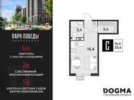 Продается Студия ЖК Парк Победы 2, литера 8, 25.6 м², 4069274 рублей
