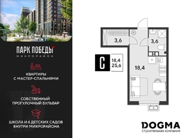 Продается Студия ЖК Парк Победы 2, литера 8, 25.6 м², 4203520 рублей
