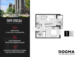 Продается 1-комнатная квартира ЖК Парк Победы 2, литера 21, 43.2  м², 7128001 рублей