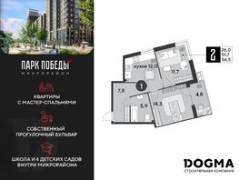 Продается 2-комнатная квартира ЖК Парк Победы 2, литера 6, 56.5  м², 7103971 рублей