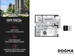 Продается 1-комнатная квартира ЖК Парк Победы 2, литера 6, 42.1  м², 5738988 рублей