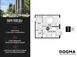 Продается 1-комнатная квартира ЖК Парк Победы 2, литера 6, 41.3  м², 5723024 рублей