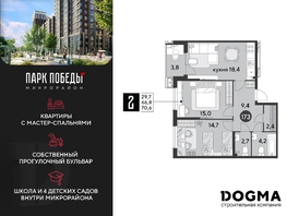 Продается 2-комнатная квартира ЖК Парк Победы 2, литера 6, 70.6  м², 8187341 рублей