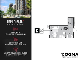 Продается Студия ЖК Парк Победы 2, литера 6, 25.9  м², 4482462 рублей