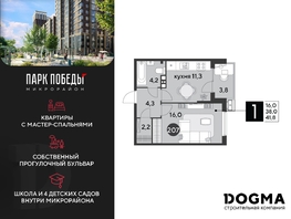Продается 1-комнатная квартира ЖК Парк Победы 2, литера 6, 41.8 м², 5956166 рублей