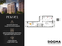 Продается 2-комнатная квартира ЖК Рекорд 2, литера 1, 68.9  м², 13476841 рублей