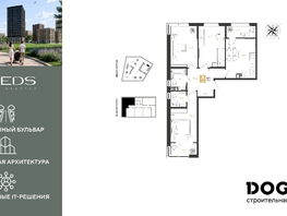 Продается 3-комнатная квартира ЖК REEDS (Ридз), литер 6, 82.3 м², 16073190 рублей