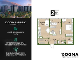 Продается 2-комнатная квартира ЖК DOGMA PARK (Догма парк), литера 2, 58.7 м², 8816740 рублей