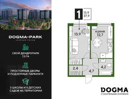 Продается 1-комнатная квартира ЖК DOGMA PARK (Догма парк), литера 3, 37.5  м², 6093750 рублей
