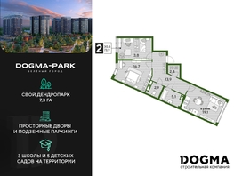 Продается 2-комнатная квартира ЖК DOGMA PARK (Догма парк), литера 13, 73.9  м², 11040660 рублей