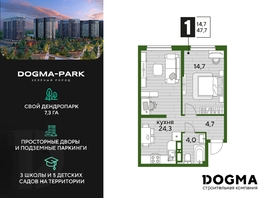 Продается 1-комнатная квартира ЖК DOGMA PARK (Догма парк), литера 19, 46.8 м², 7665840 рублей